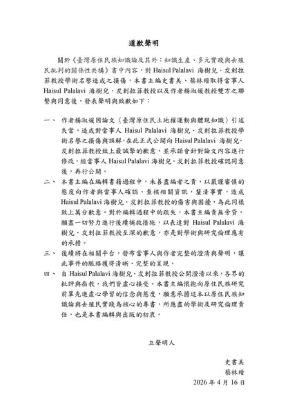 聲援海樹兒·犮剌拉菲教授:學術倫理與文化尊重的呼籲