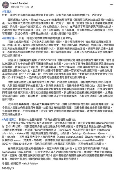 聲援海樹兒·犮剌拉菲教授:學術倫理與文化尊重的呼籲